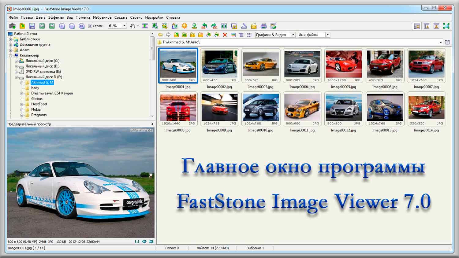 FastStone_Image_Viewer