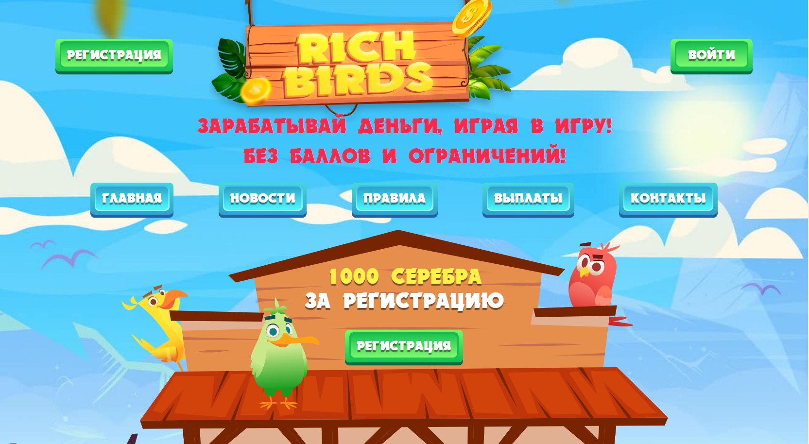 Rich_birds